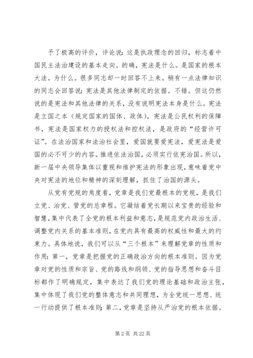 党课学习党章的意义.docx