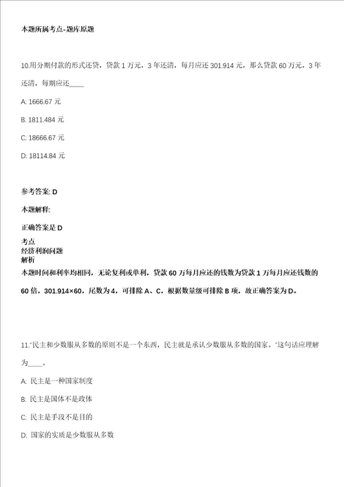 2021年11月吉林长春金泉公路工程咨询监理有限责任公司公开招聘4名工作人员模拟题含答案附详解第33期