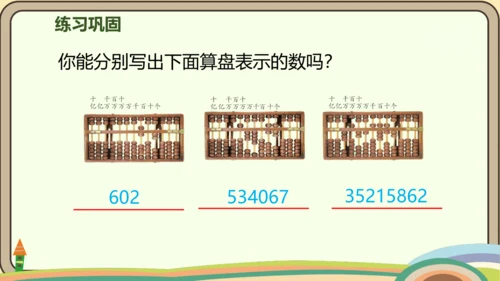 人教版数学四年级上册1.10 计算工具的认识  算盘  计算器课件(共25张PPT)