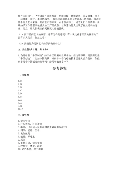 部编版四年级下册道德与法治《期末测试卷》带答案（综合卷）.docx