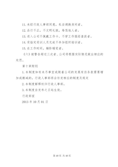 公司管理制度范本 (5).docx