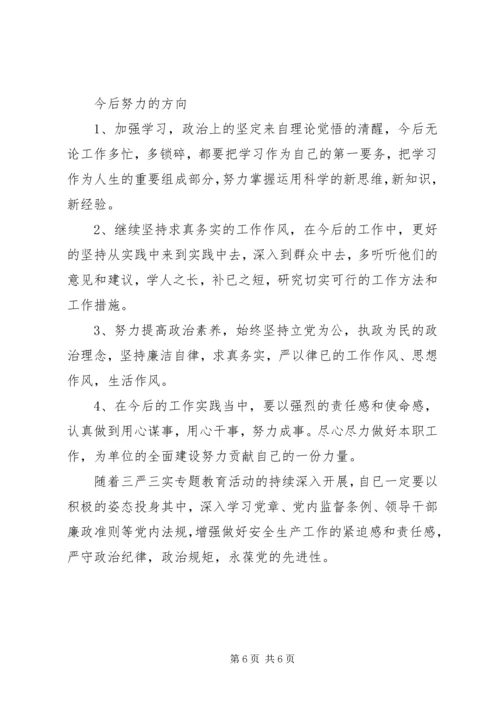 对照党章党规党纪查摆问题两篇.docx