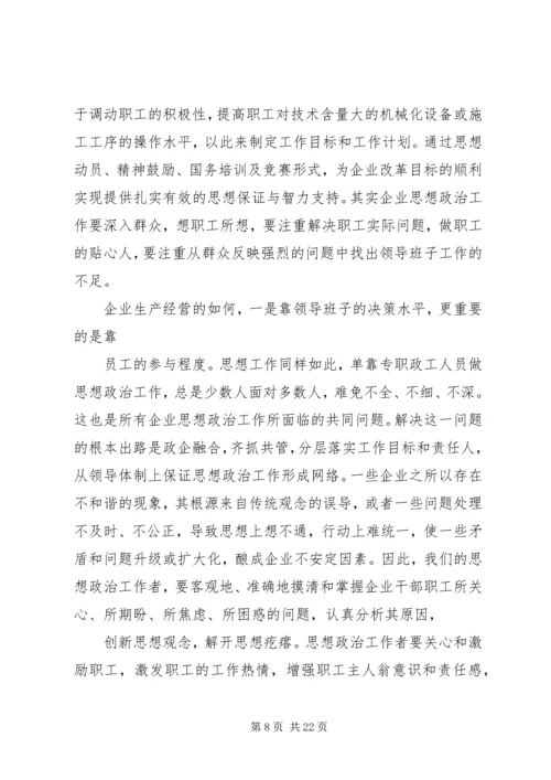 企业工会思想政治工作创新之我见.docx