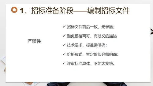 招投标管理培训交流PPT模板