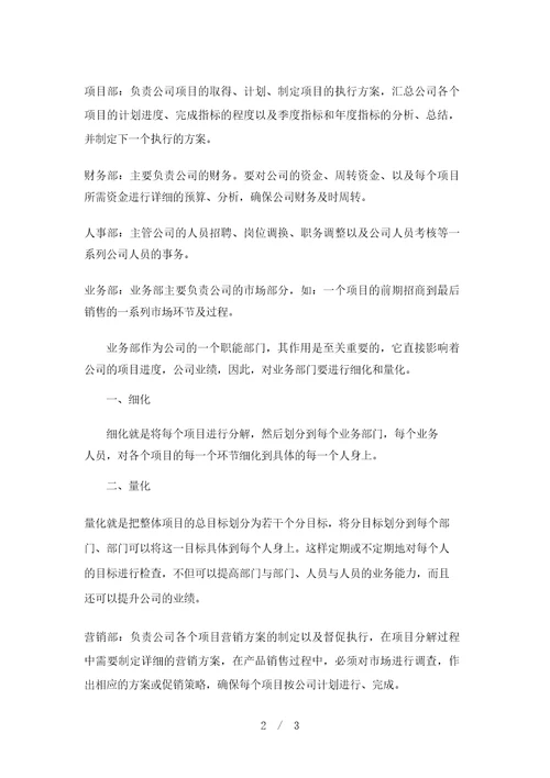 中小企业组织结构图