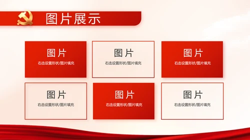 红色党建党支部党史学习教育工作总结动态PPT