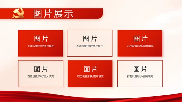 红色党建党支部党史学习教育工作总结动态PPT