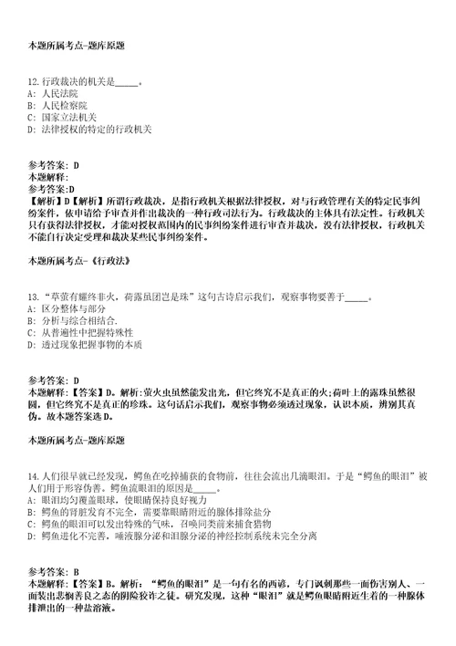 河南洛阳市嵩县2021年引进60名研究生学历人才全真冲刺卷附答案带详解