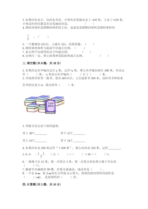 六年级下册数学期末测试卷附参考答案【基础题】.docx