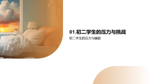 初二学生睡眠优化指南