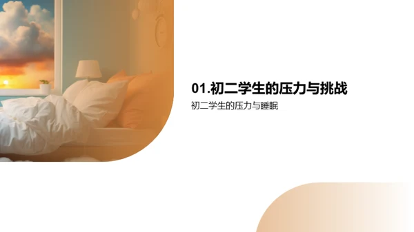 初二学生睡眠优化指南