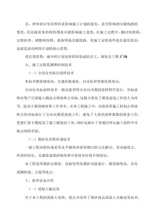 四新技术应用总结