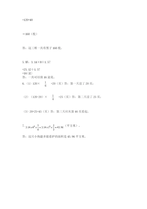 小学数学六年级上册期末考试试卷附参考答案【b卷】.docx