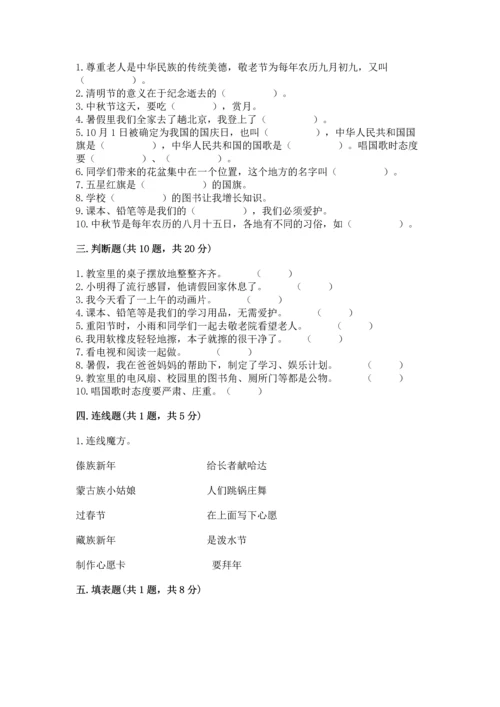 二年级上册道德与法治 期中测试卷【必刷】.docx