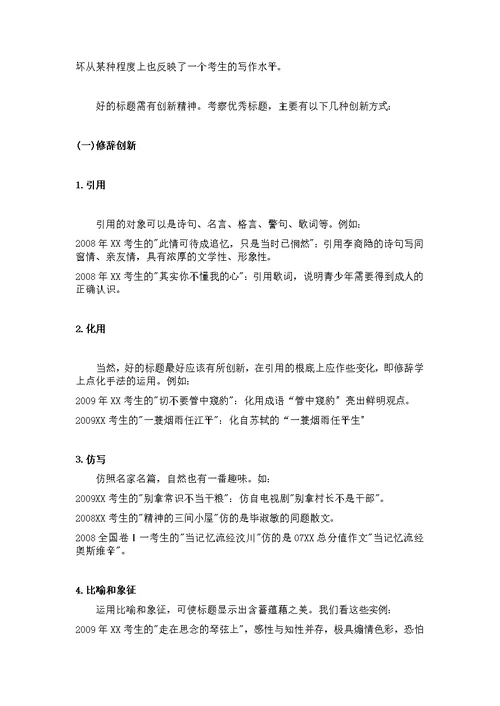 高中语文如何快速写出考场美文
