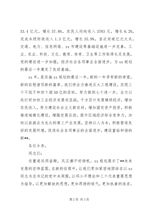 县人民政府县长XX年春节电视讲话 (2).docx