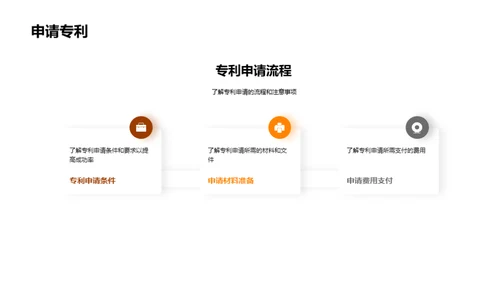 筑牢创新壁垒