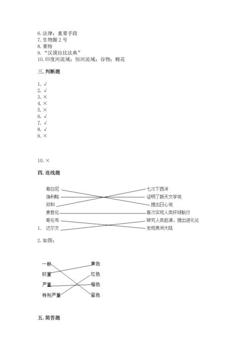 部编版六年级下册道德与法治期末测试卷附参考答案【满分必刷】.docx