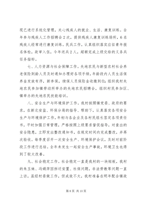 村年初工作计划.docx