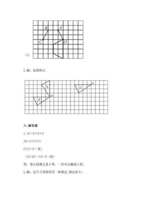 人教版数学五年级下册期末测试卷附答案（能力提升）.docx