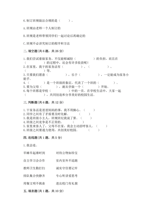 部编版四年级上册道德与法治期中测试卷附答案（b卷）.docx