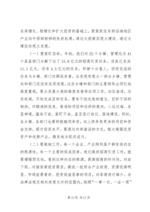 县委书记在全县招商引资工作会议上的讲话.docx