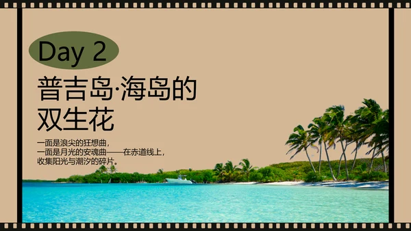 棕色复古胶片风泰国旅游攻略PPT模板