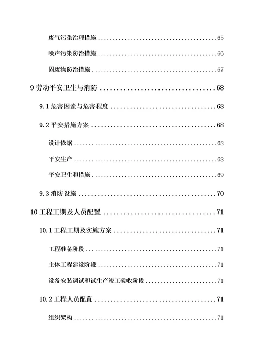 年产3万吨高纯氧化锌及40万吨新型墙体材料可行性研究报告0223