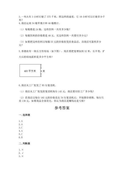 北京版四年级上册数学第二单元 乘法 测试卷推荐.docx