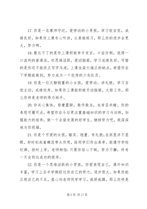 初一综合素质评语.docx