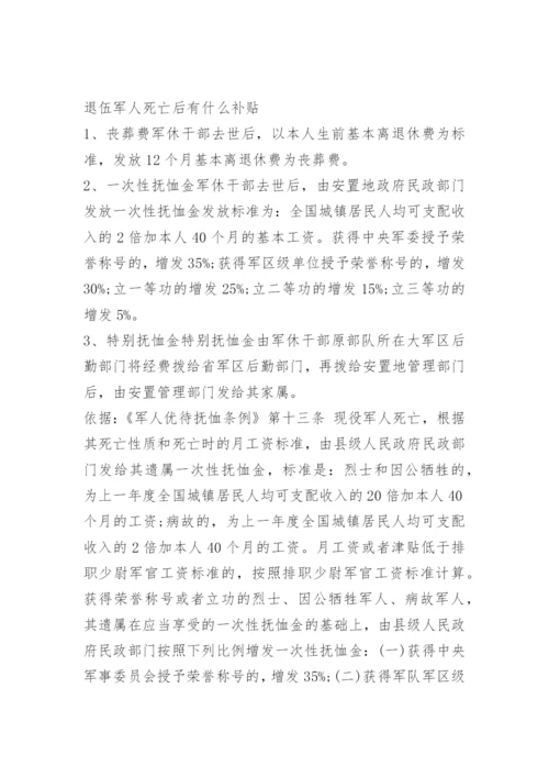 退役军人的八大就业方向.docx