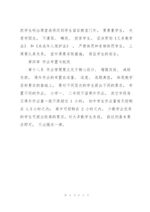 赫章县中小学教学常规管理规程.docx