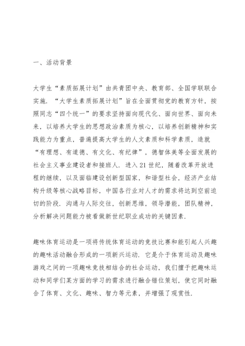 趣味游戏的策划方案模板.docx