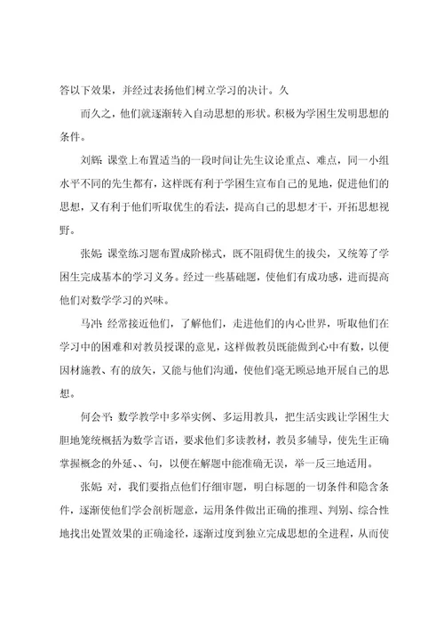 光辉中心小学数学教研组活动记录本