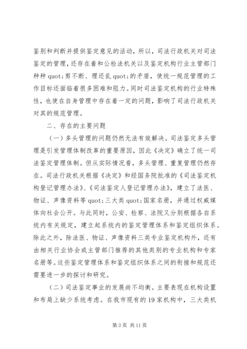 司法鉴定机构现状调研报告.docx