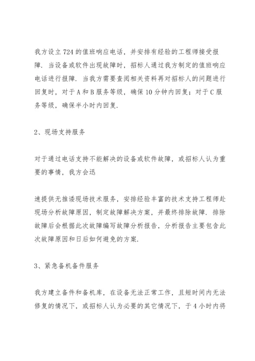 售后服务方案及措施.docx