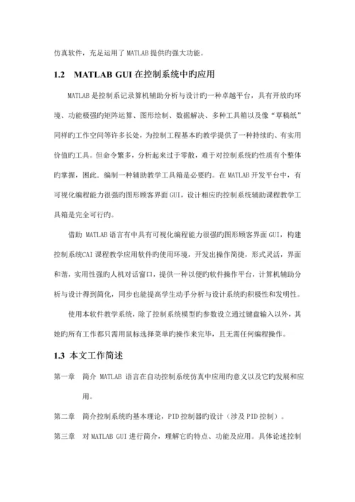 基于PID的炉温控制基础系统综合设计与仿真.docx