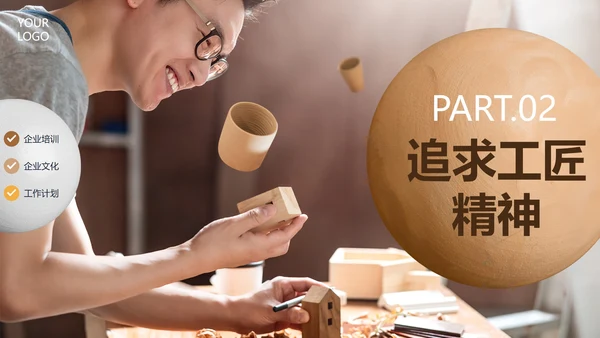 实景简约大气匠心筑梦企业培训PPT模板