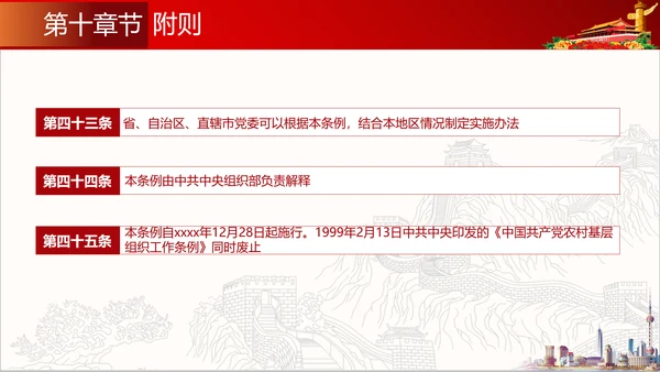 农村基层组织工作条例解读PPT党课模板