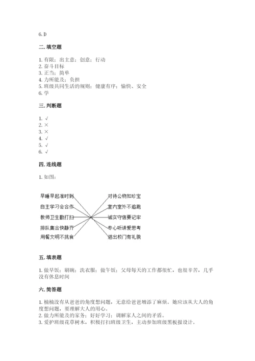 部编版四年级上册道德与法治期中测试卷带答案（模拟题）.docx