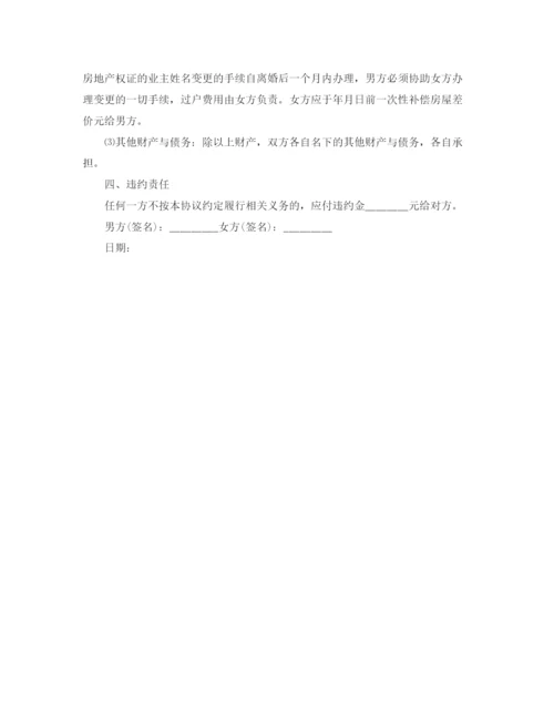 2023年离婚协议样本下载.docx