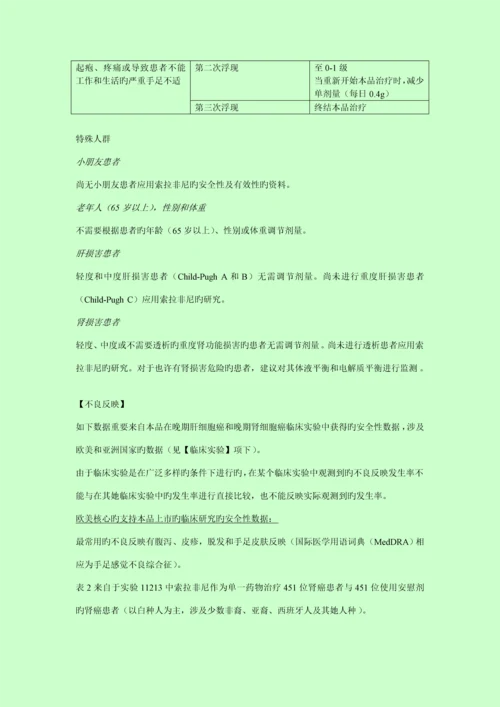 多吉美中文专项说明书.docx