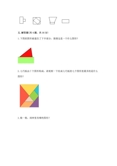 冀教版二年级下册数学第五单元 四边形的认识 测试卷及答案【网校专用】.docx