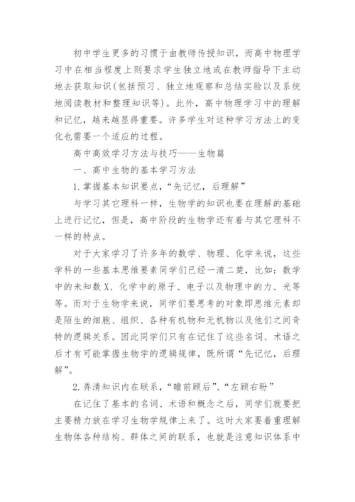 高中高效学习方法与技巧.docx