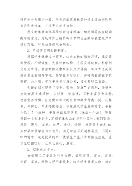 后勤主任个人工作总结.docx