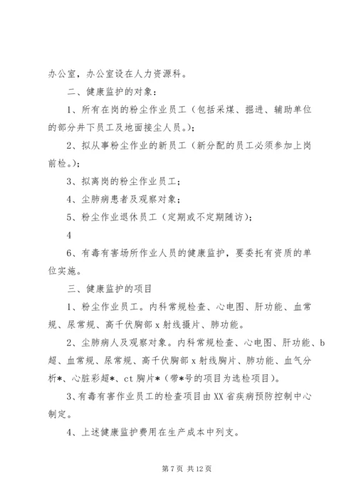 煤矿职业法制卫生计划.docx