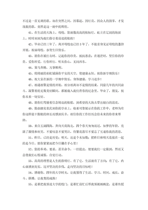 常用唯美毕业赠言大全精选100句