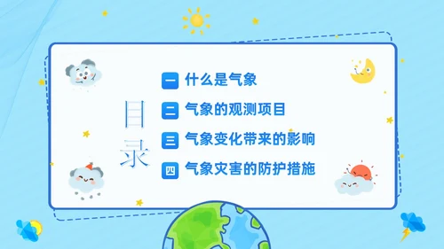 3月23日国际气象日气象知识科普教育PPT课件世界气象日