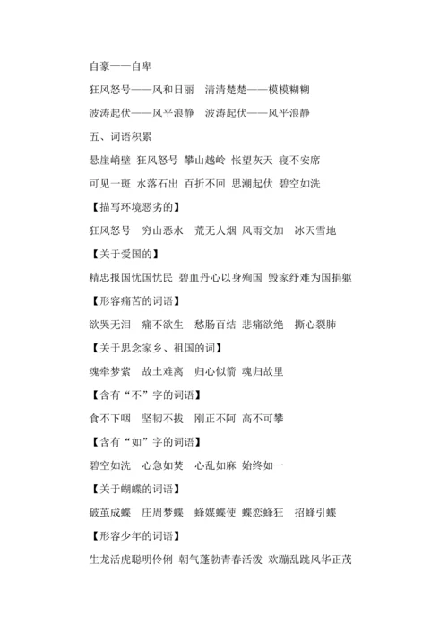 六年级语文上册全册《知识重点》.docx