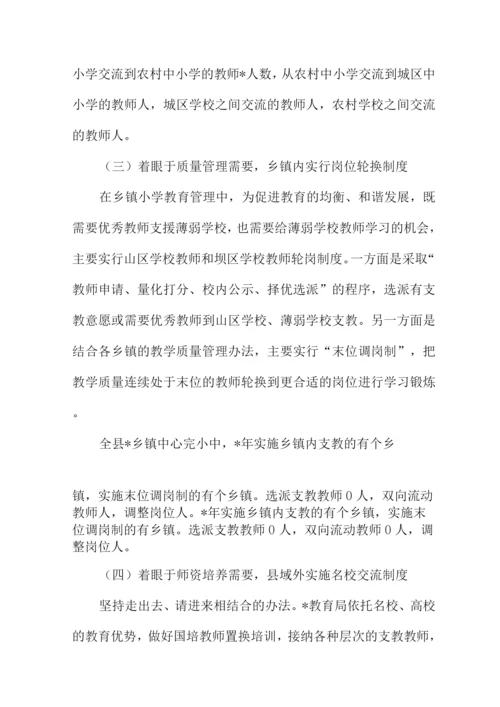 校长教师交流轮岗工作情况报告.docx